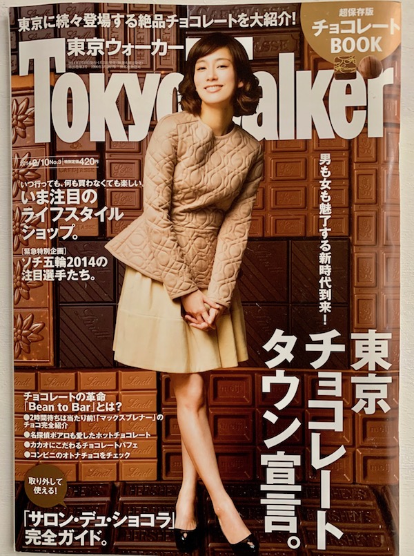 Tokyo Walker保存版チョコレートBOOK