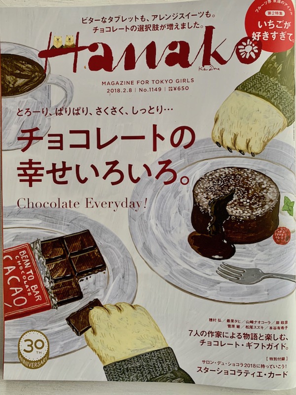 Hanako チョコレートの幸せいろいろ