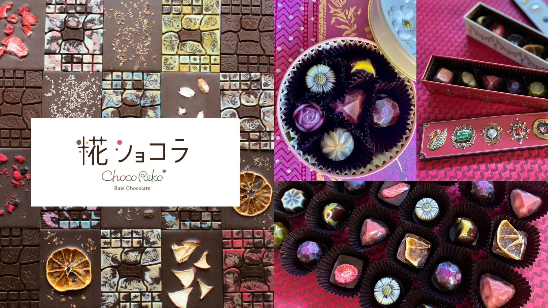 日本初　糀ブレンドのローチョコレート